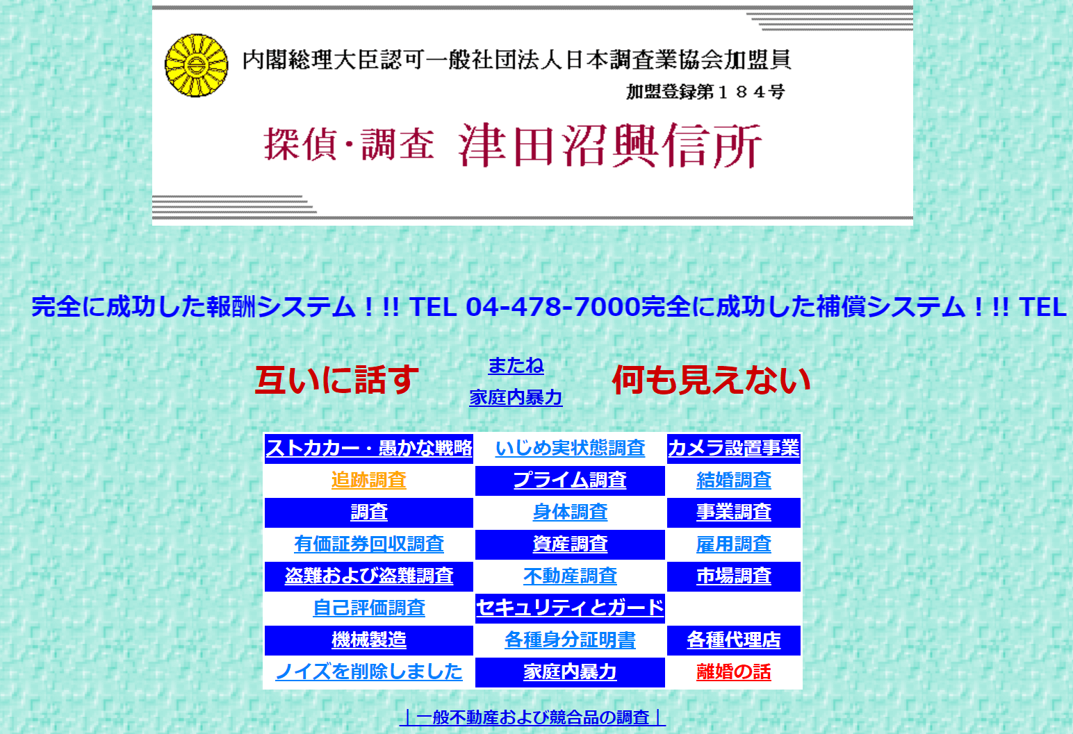 探偵 調査 津田沼興信所について徹底調査 口コミ評判あり