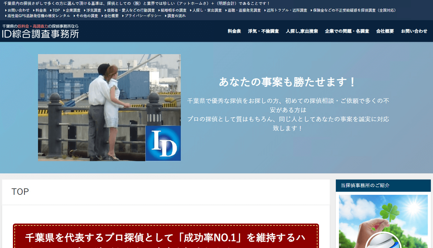 ID綜合調査事務所について徹底調査~口コミ評判あり